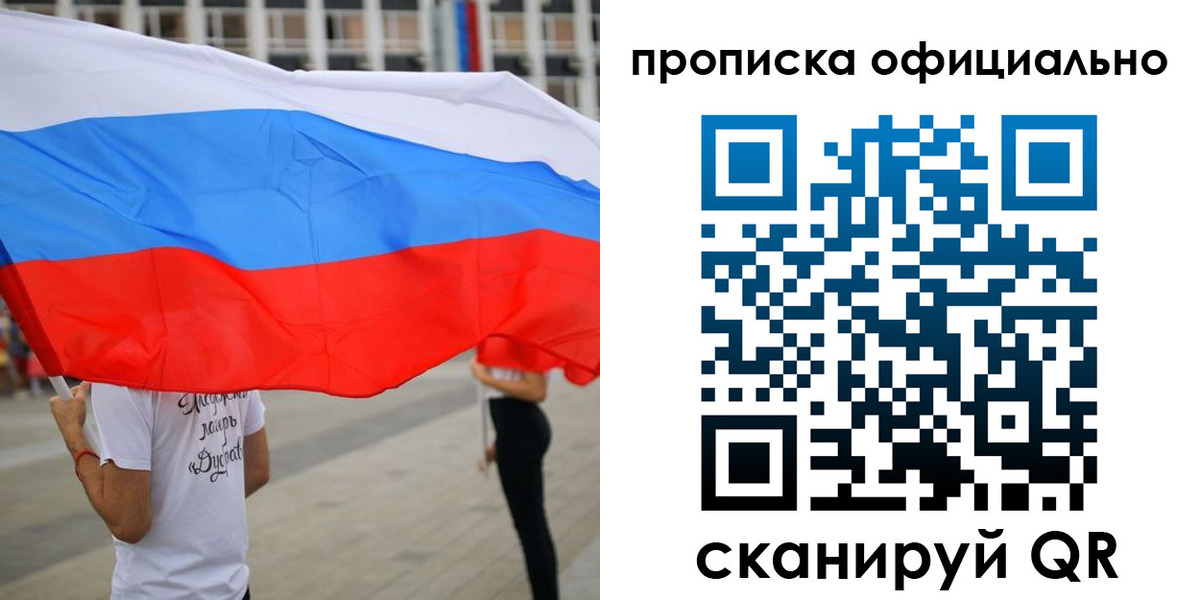 прописка от собственника в Боровичах