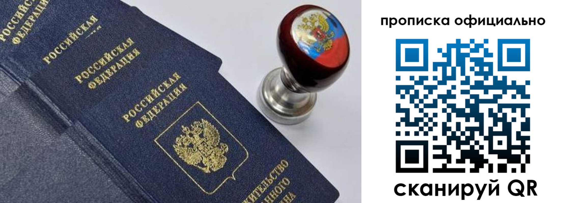 прописка паспорт в Боровичах