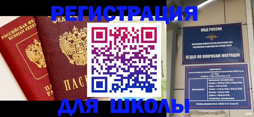 прописка для кредита в Боровичах