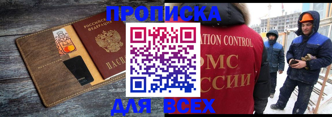 прописка от собственника в Боровичах