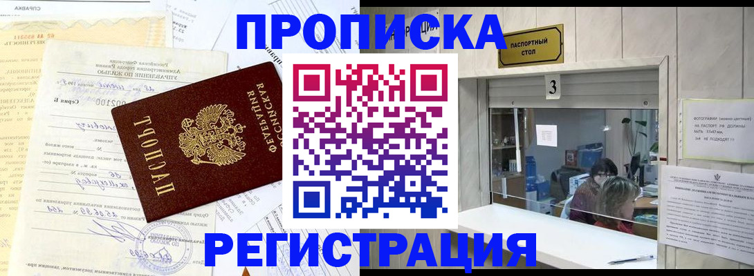 временная регистрация собственник в Боровичах